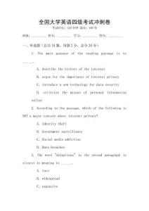 全國大學英語四級考試沖刺卷