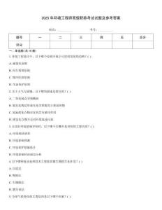 2025年環(huán)境工程師高級職稱考試試題及參考答案