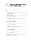 2026漂洗添加劑行業(yè)安全生產(chǎn)風險防控與應急管理機制研究