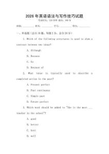 2026年英語(yǔ)語(yǔ)法與寫(xiě)作技巧試題