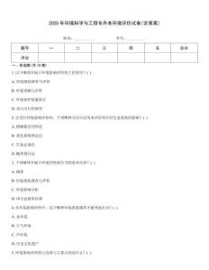 2025年環(huán)境科學(xué)與工程專(zhuān)升本環(huán)境評(píng)價(jià)試卷(含答案)