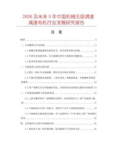 2026及未來5年中國機械無級調速減速電機行業發展研究報告