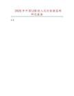 2025年中國(guó)LED嵌入式燈數(shù)據(jù)監(jiān)測(cè)研究報(bào)告