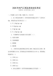 2026年電氣工程及其自動化考試