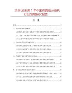 2026及未來5年中國傳真紙分條機行業發展研究報告