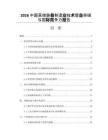 2026中國高端裝備制造業(yè)技術(shù)壁壘突破與國際競爭力報(bào)告