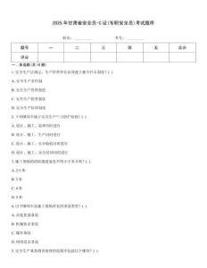 2025年甘肅省安全員-C證(專職安全員)考試題庫