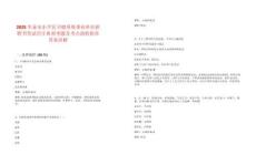 2025年泰安東平縣衛健系統事業單位招聘書筆試歷年典型考題及考點剖析附帶答案詳解