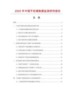 2025年中國平紋綢數(shù)據(jù)監(jiān)測研究報(bào)告