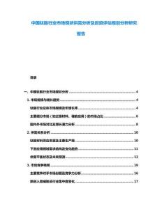 中國鈦酸行業市場現狀供需分析及投資評估規劃分析研究報告