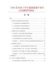 2026及未來5年中國客家端午茶行業發展研究報告