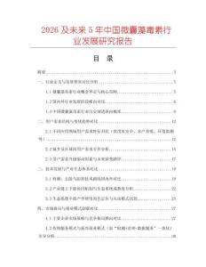2026及未來(lái)5年中國(guó)微囊藻毒素行業(yè)發(fā)展研究報(bào)告