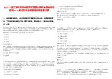 202525浙江湖州市吳興招聘區(qū)屬?lài)?guó)企及機(jī)關(guān)事業(yè)單位招聘45人筆試歷年參考題庫(kù)附帶答案詳解