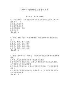 2025年亳州輔警招聘考試真題附答案詳解（b卷）