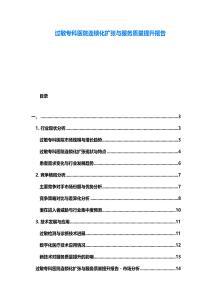 過敏專科醫(yī)院連鎖化擴張與服務(wù)質(zhì)量提升報告