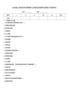 省馬鞍山市投資項目管理師之宏觀經濟政策考試題庫(名師系列)