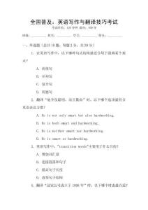 全國普及：英語寫作與翻譯技巧考試