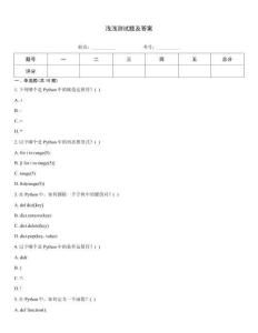 淺淺測試題及答案