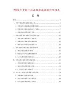 2025年中國干粉壓機數據監測研究報告