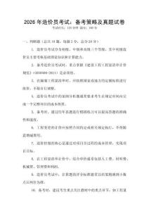 2026年造價員考試：備考策略及真題試卷