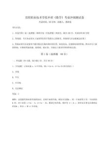 2026年貴陽職業技術學院單招《數學》考前沖刺測試卷帶答案詳解（黃金題型）