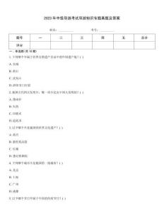 2023年中級(jí)導(dǎo)游考試導(dǎo)游知識(shí)專題真題及答案