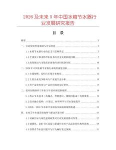 2026及未來5年中國水箱節水器行業發展研究報告