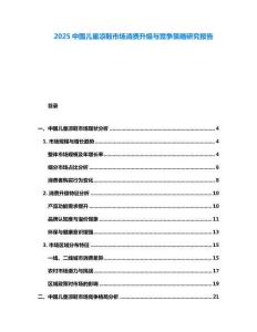2025中國兒童涼鞋市場消費(fèi)升級與競爭策略研究報告