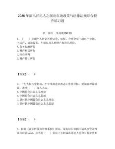 2026年演出經紀人之演出市場政策與法律法規綜合提升練習題附參考答案詳解（奪分金卷）