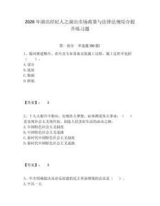 2026年演出經紀人之演出市場政策與法律法規綜合提升練習題附參考答案詳解（鞏固）