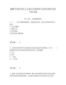 2026年演出經紀人之演出市場政策與法律法規綜合提升練習題附參考答案詳解（滿分必刷）