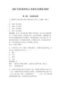 2025年貴陽康養(yǎng)職業(yè)大學輔導員招聘備考題庫帶答案詳解