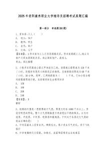 2025年貴陽康養(yǎng)職業(yè)大學輔導員招聘考試真題匯編參考答案詳解