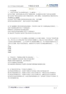2012年中級會計實務模擬試題