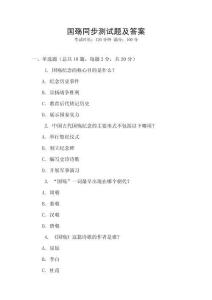 國殤同步測試題及答案