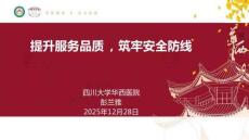 提升服務(wù)品質(zhì)，筑牢安全防線	彭蘭雅老師