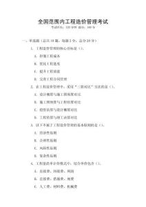 全國范圍內(nèi)工程造價管理考試