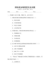國際政治格局變化及試題