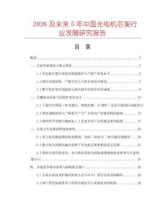 2026及未來5年中國光電機芯架行業發展研究報告