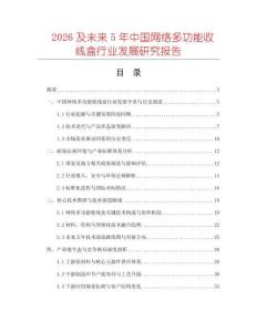 2026及未來5年中國網(wǎng)絡(luò)多功能收線盒行業(yè)發(fā)展研究報告