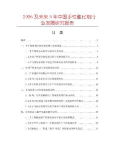 2026及未來5年中國手性催化劑行業(yè)發(fā)展研究報(bào)告