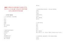 2025年聊城市婦幼保健院“水城優才”優秀青年人才引進17人筆試歷年典型考題及考點剖析附帶答案詳解