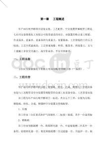年產10萬噸甲醇項目設備安裝、工藝配管、空分裝置管廊配管工程施工組織設計