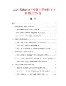 2026及未來5年中國湘繡卷軸行業(yè)發(fā)展研究報告