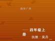 四年級上冊