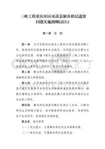 三峽工程重慶市涪陵區非農移民扶助管理實施辦法