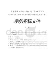 三里河車站西主體(含1#風道) 暗挖工程初期支護及二襯工程勞務招標資料