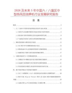 2026及未來5年中國六／八溫區中型熱風回流焊機行業發展研究報告
