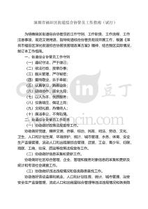 深圳市福田區(qū)街道綜合協(xié)管員工作指南