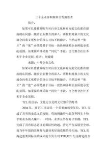 三個(gè)企業(yè)并購(gòu)案例引發(fā)的思考